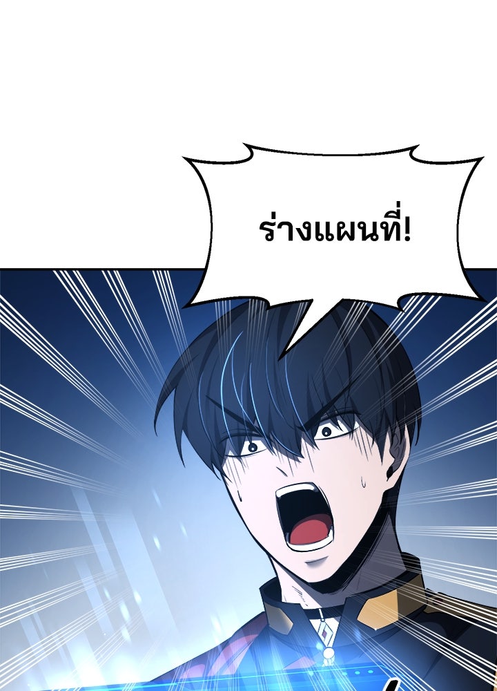ผู้พิชิตเกมป้องกันฐาน - หน้า 65
