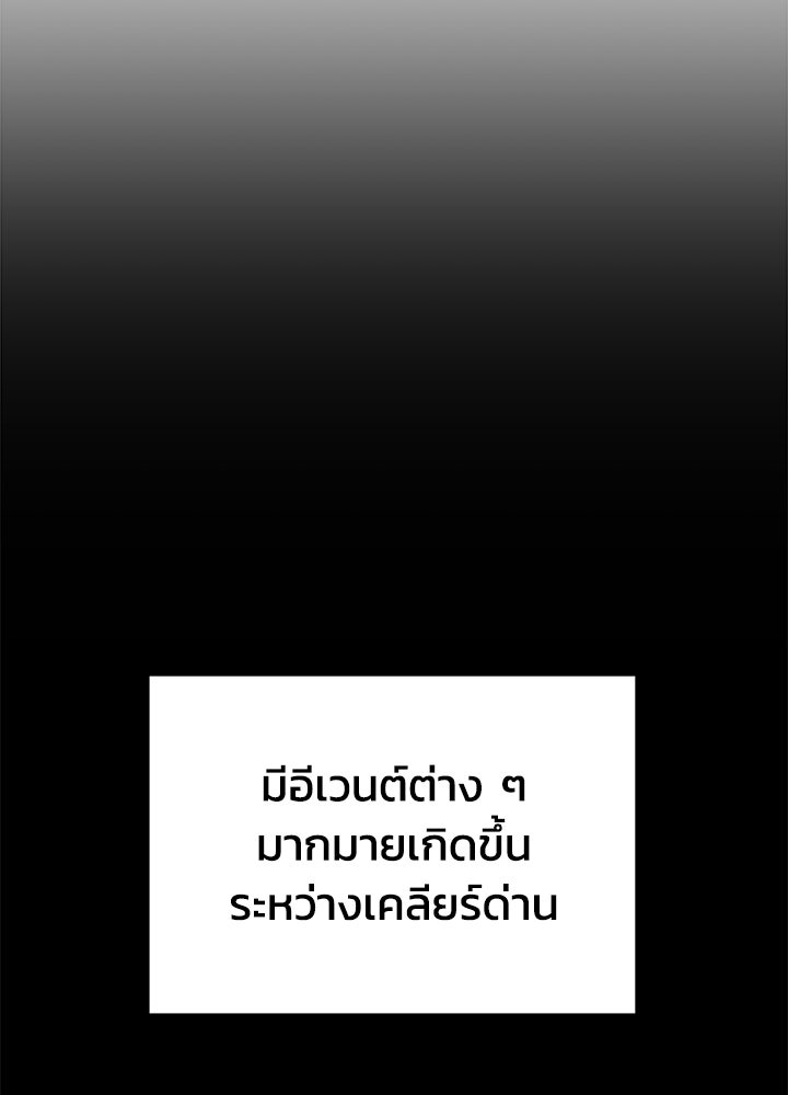 ผู้พิชิตเกมป้องกันฐาน - หน้า 70