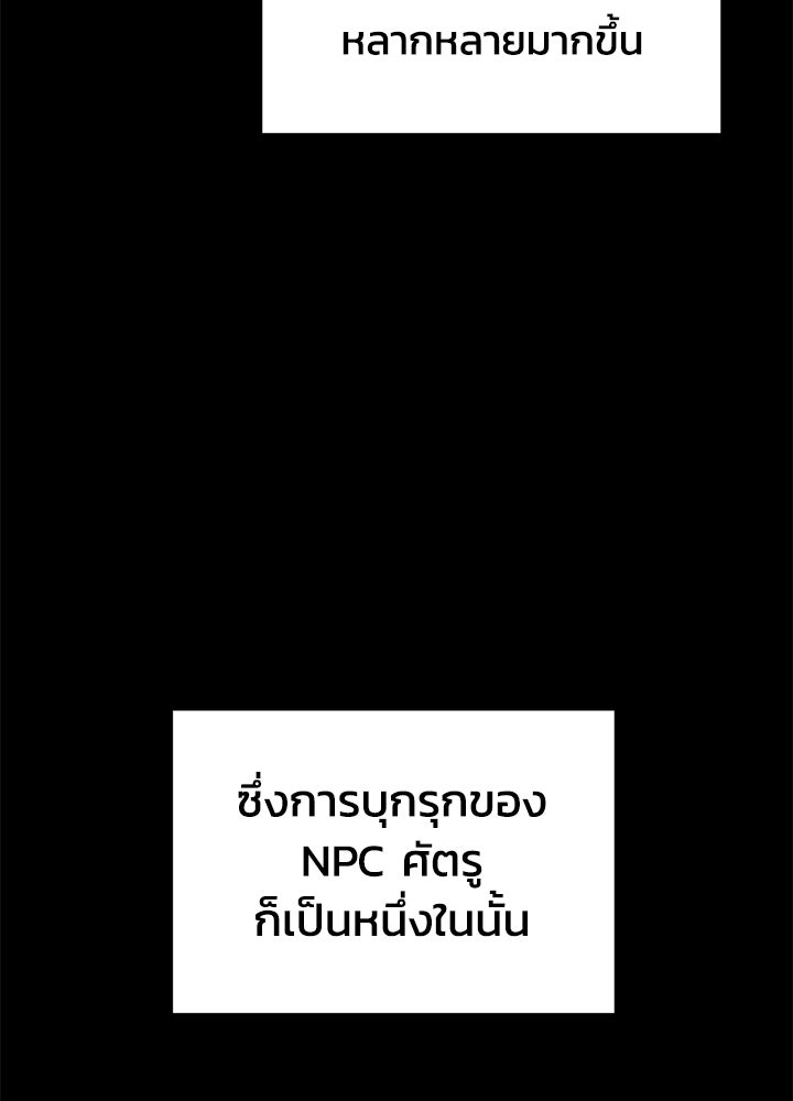 ผู้พิชิตเกมป้องกันฐาน - หน้า 72