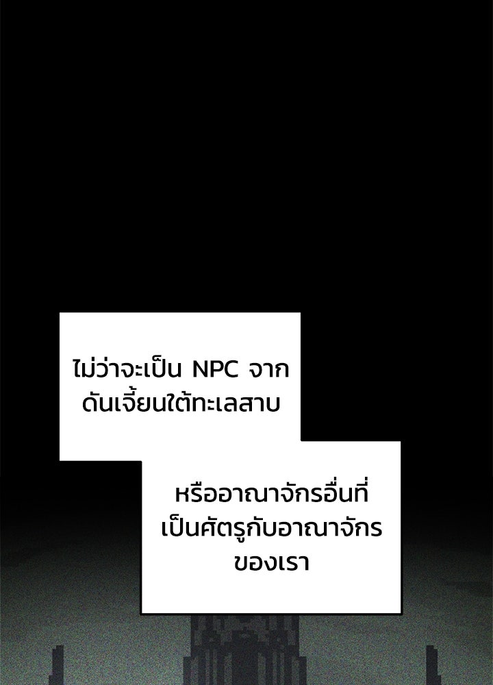 ผู้พิชิตเกมป้องกันฐาน - หน้า 73