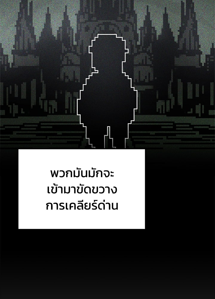 ผู้พิชิตเกมป้องกันฐาน - หน้า 74