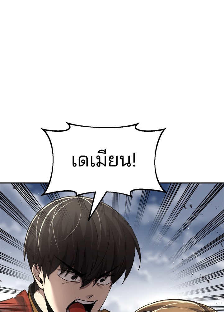 ผู้พิชิตเกมป้องกันฐาน - หน้า 79