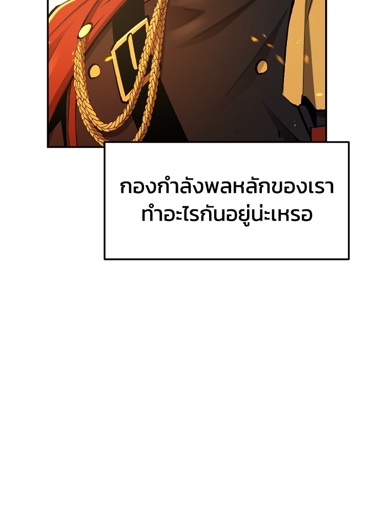 ผู้พิชิตเกมป้องกันฐาน - หน้า 8