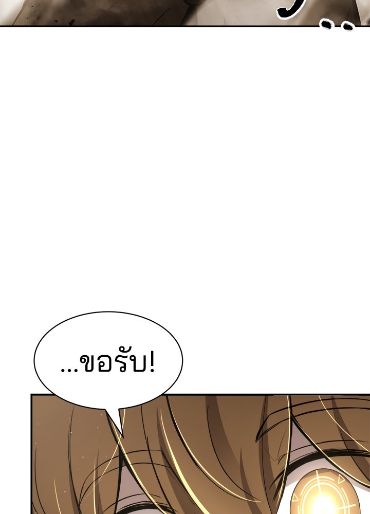 ผู้พิชิตเกมป้องกันฐาน - หน้า 82