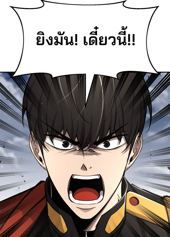 ผู้พิชิตเกมป้องกันฐาน - หน้า 84