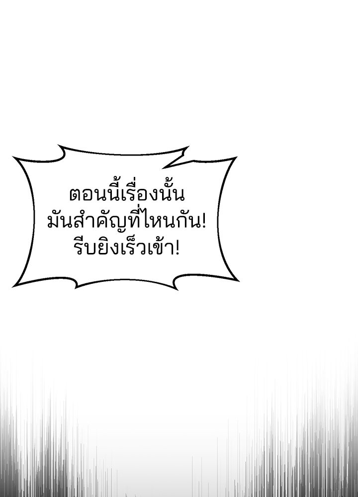 ผู้พิชิตเกมป้องกันฐาน - หน้า 87