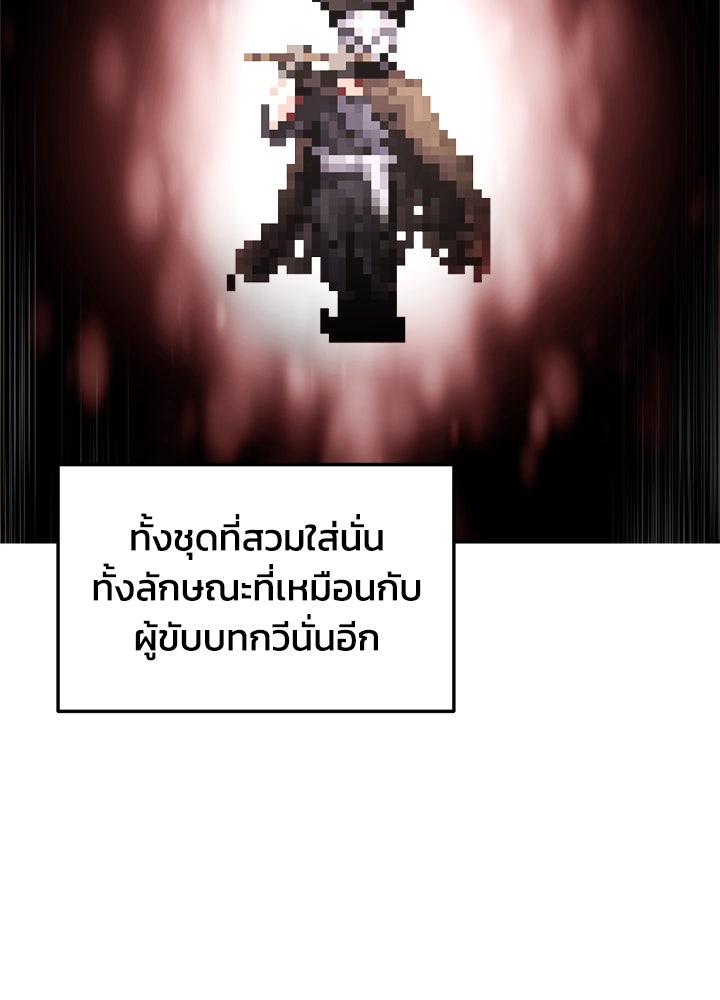 ผู้พิชิตเกมป้องกันฐาน - หน้า 89