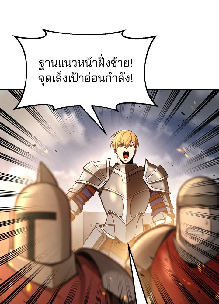 ผู้พิชิตเกมป้องกันฐาน - หน้า 9