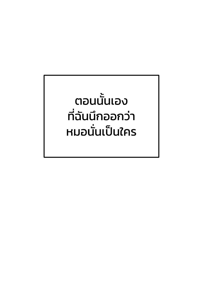ผู้พิชิตเกมป้องกันฐาน - หน้า 90