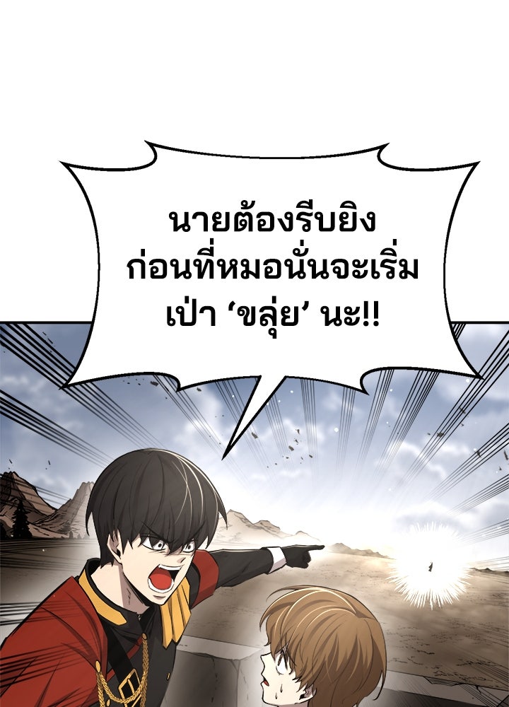 ผู้พิชิตเกมป้องกันฐาน - หน้า 91