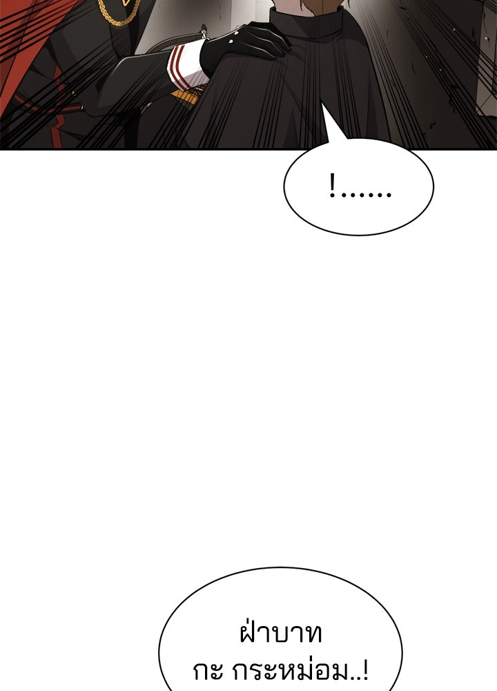 ผู้พิชิตเกมป้องกันฐาน - หน้า 92