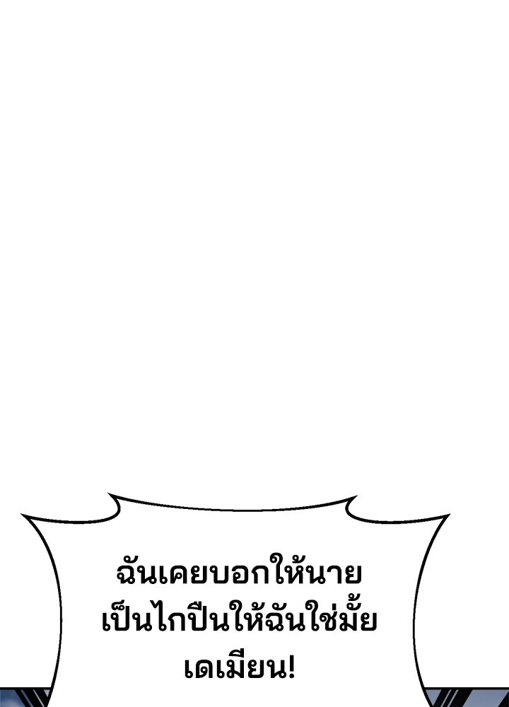 ผู้พิชิตเกมป้องกันฐาน - หน้า 94