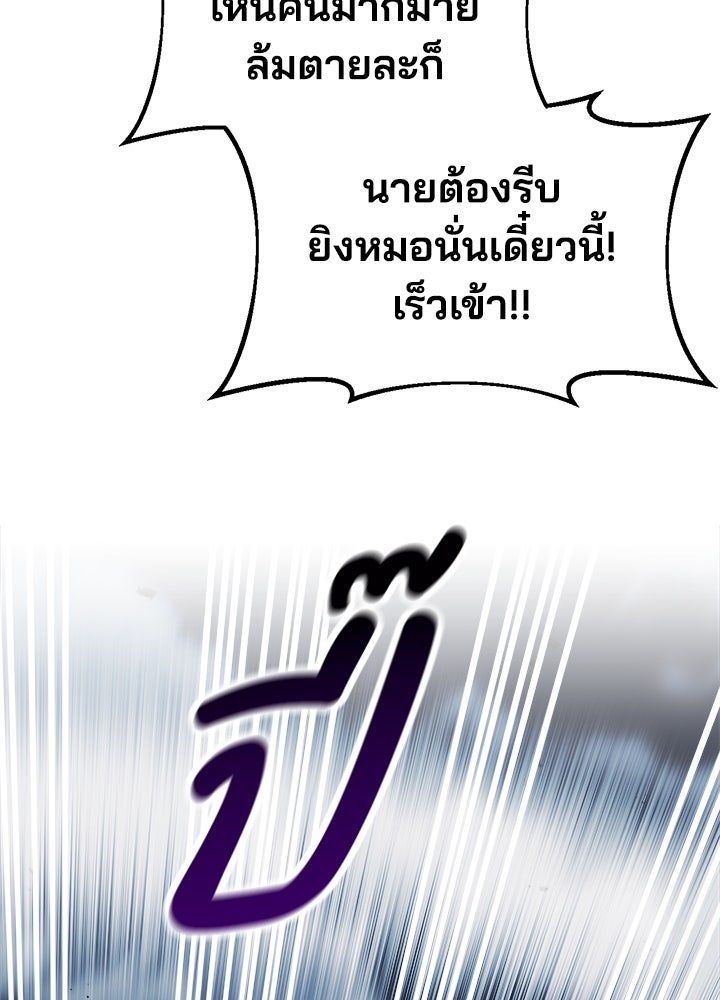 ผู้พิชิตเกมป้องกันฐาน - หน้า 96
