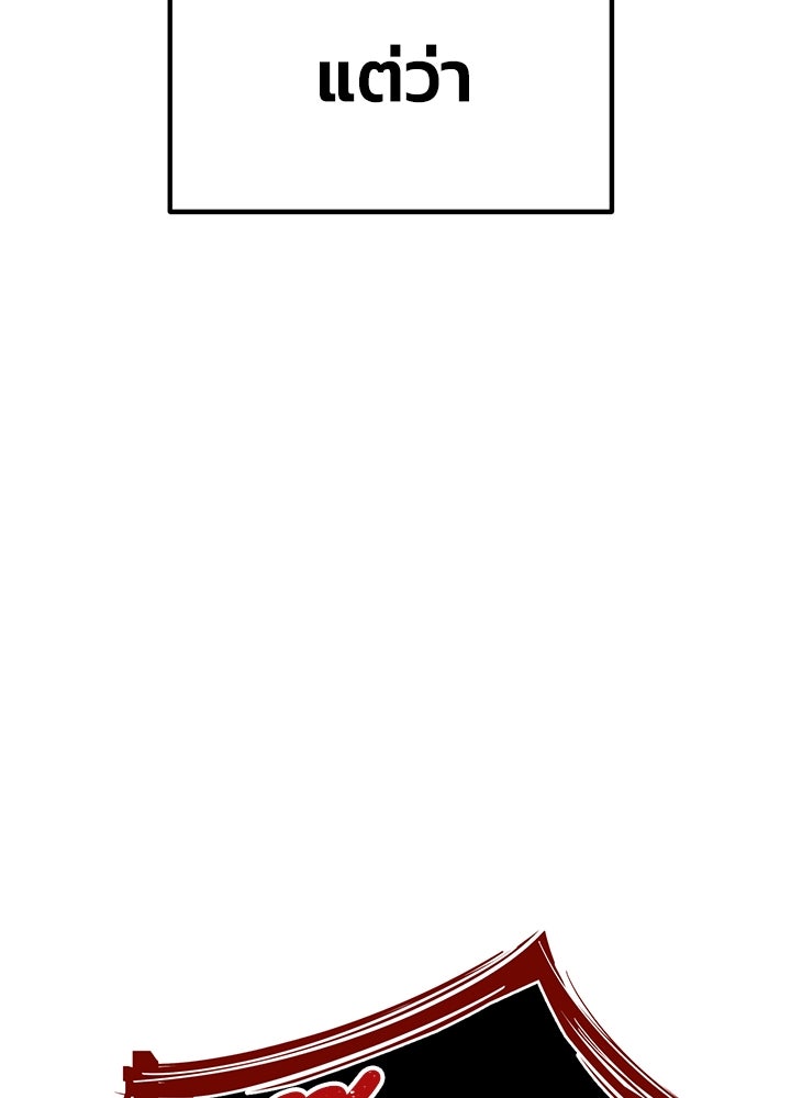 ผู้พิชิตเกมป้องกันฐาน - หน้า 116
