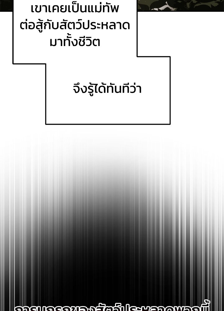 ผู้พิชิตเกมป้องกันฐาน - หน้า 3