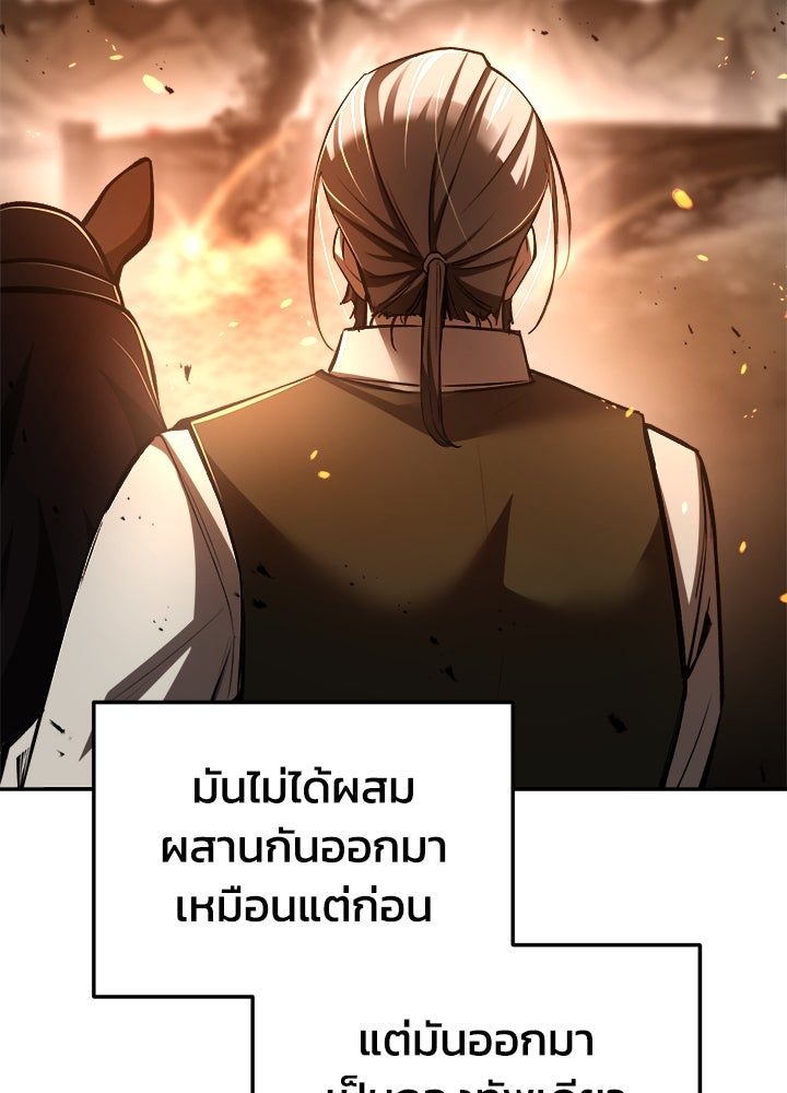 ผู้พิชิตเกมป้องกันฐาน - หน้า 7