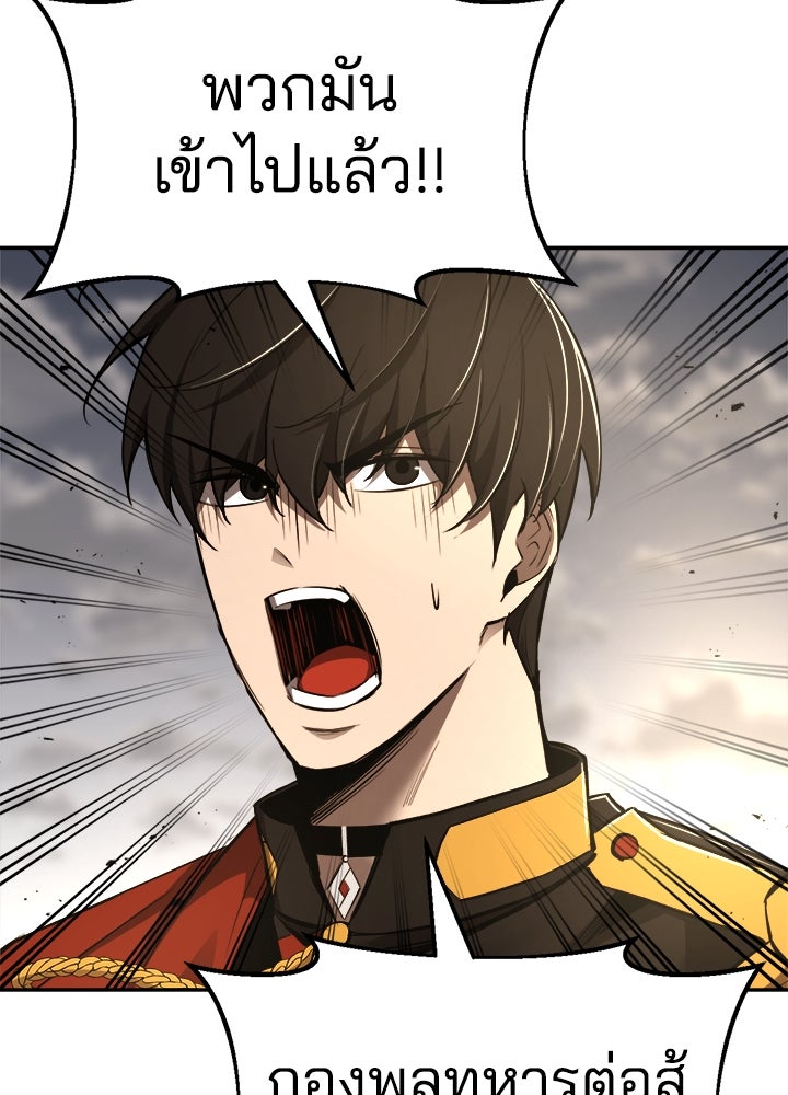 ผู้พิชิตเกมป้องกันฐาน - หน้า 83