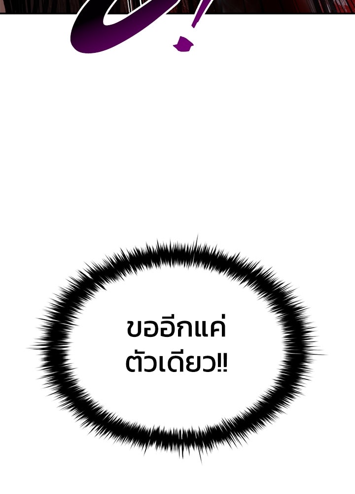 ผู้พิชิตเกมป้องกันฐาน - หน้า 151