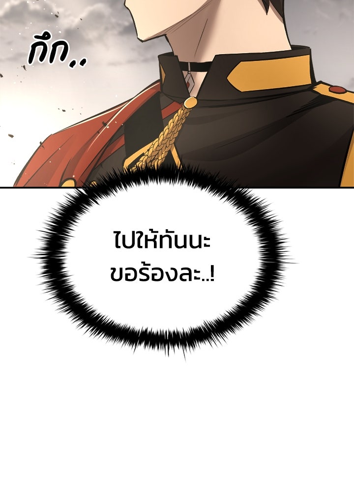 ผู้พิชิตเกมป้องกันฐาน - หน้า 97