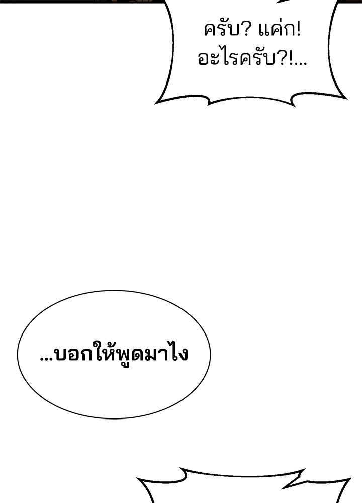ผู้พิชิตเกมป้องกันฐาน - หน้า 116