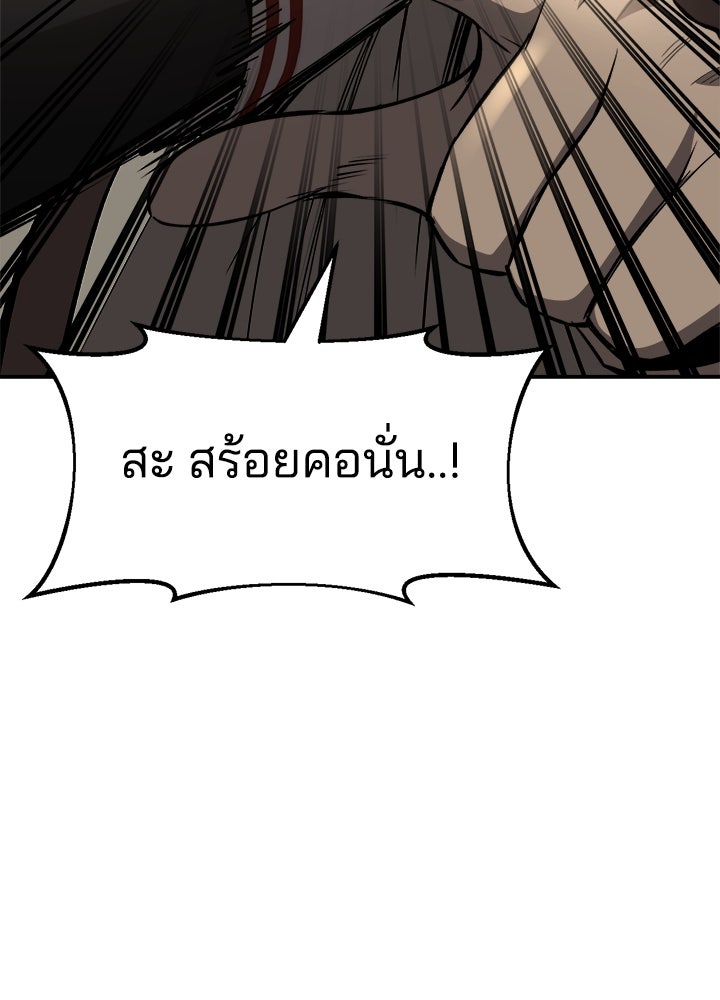 ผู้พิชิตเกมป้องกันฐาน - หน้า 136