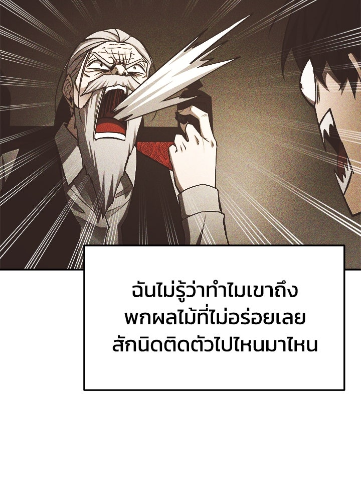 ผู้พิชิตเกมป้องกันฐาน - หน้า 71