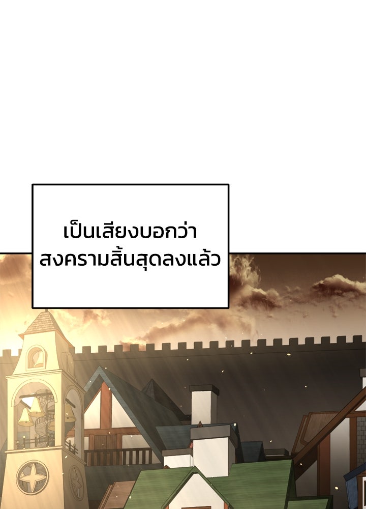 ผู้พิชิตเกมป้องกันฐาน - หน้า 83