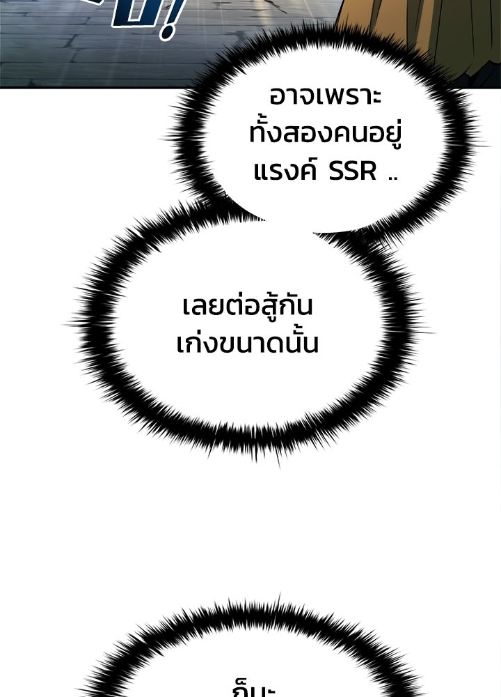 ผู้พิชิตเกมป้องกันฐาน - หน้า 151