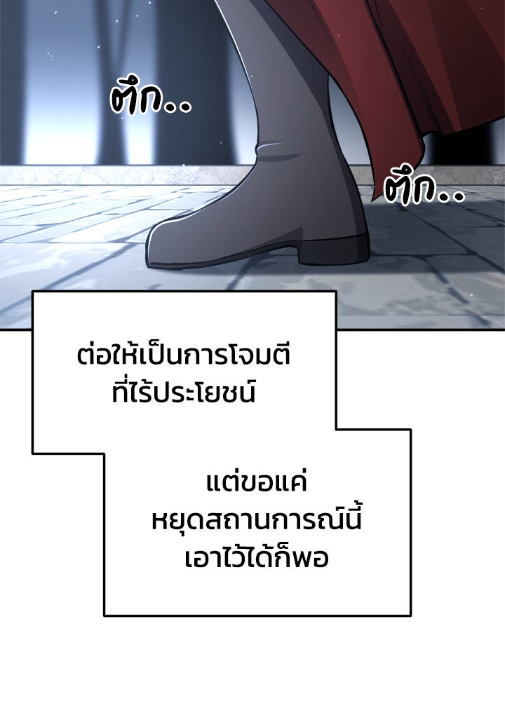ผู้พิชิตเกมป้องกันฐาน - หน้า 166