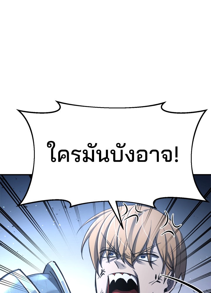 ผู้พิชิตเกมป้องกันฐาน - หน้า 32