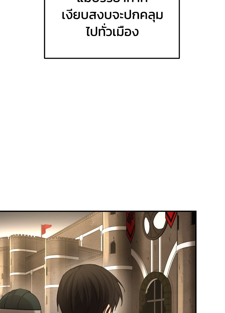 ผู้พิชิตเกมป้องกันฐาน - หน้า 4