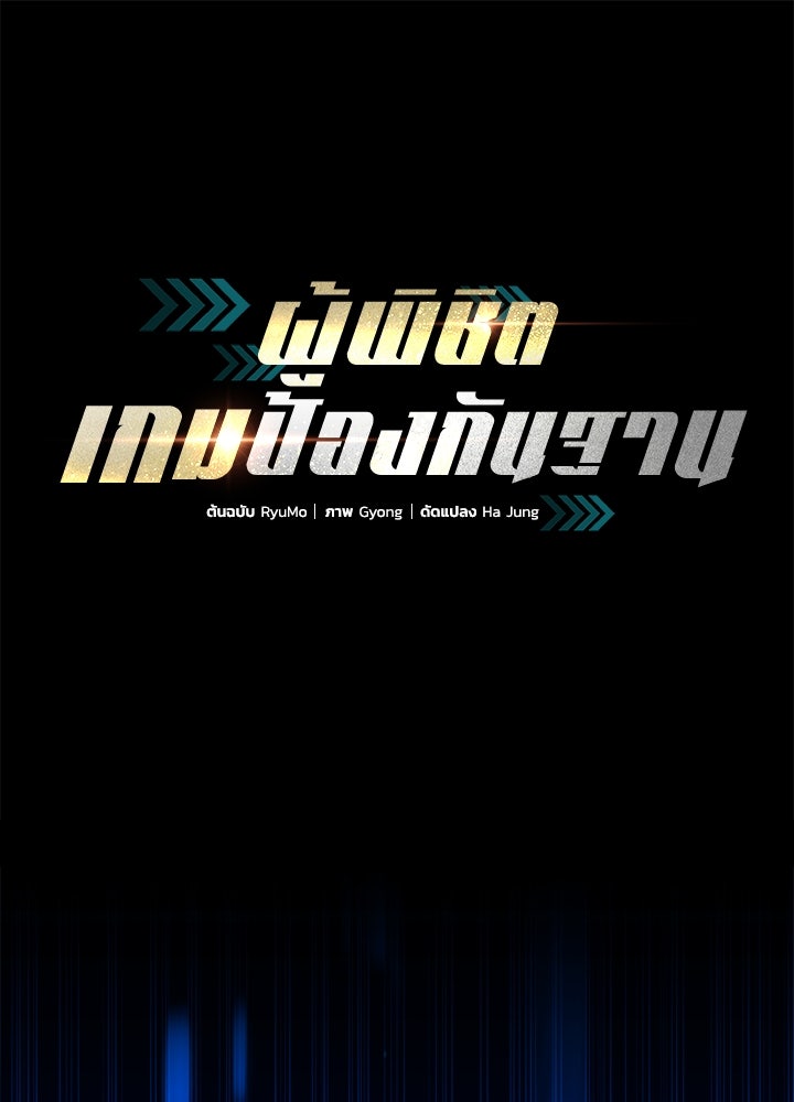 ผู้พิชิตเกมป้องกันฐาน - หน้า 1