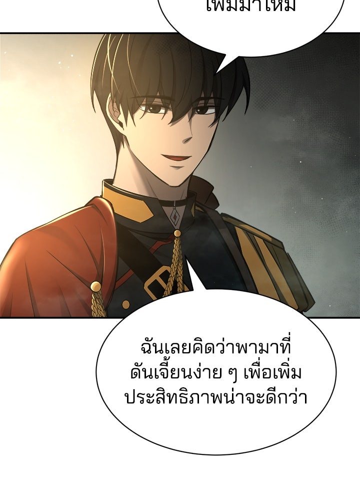 ผู้พิชิตเกมป้องกันฐาน - หน้า 10