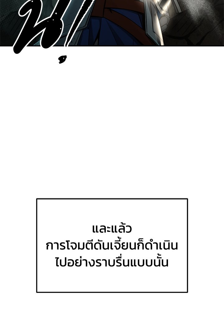 ผู้พิชิตเกมป้องกันฐาน - หน้า 110