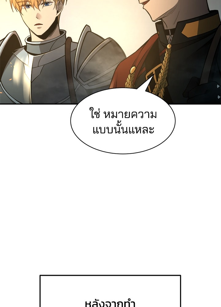 ผู้พิชิตเกมป้องกันฐาน - หน้า 12
