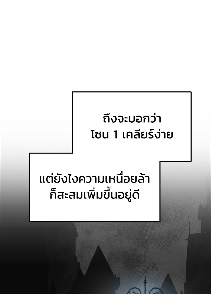 ผู้พิชิตเกมป้องกันฐาน - หน้า 129