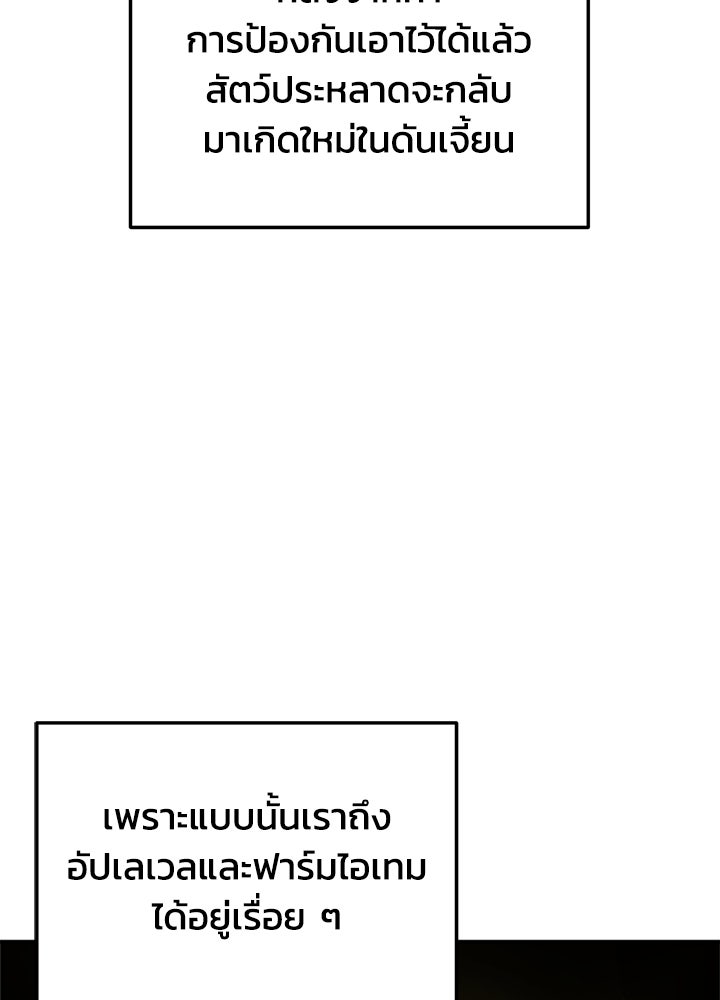 ผู้พิชิตเกมป้องกันฐาน - หน้า 13