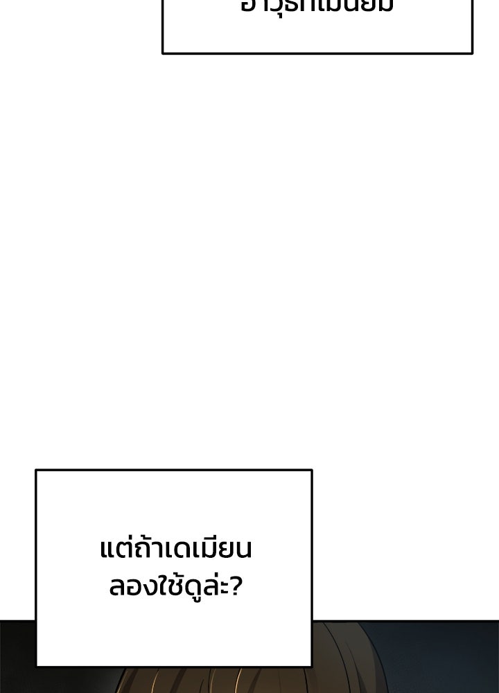 ผู้พิชิตเกมป้องกันฐาน - หน้า 142