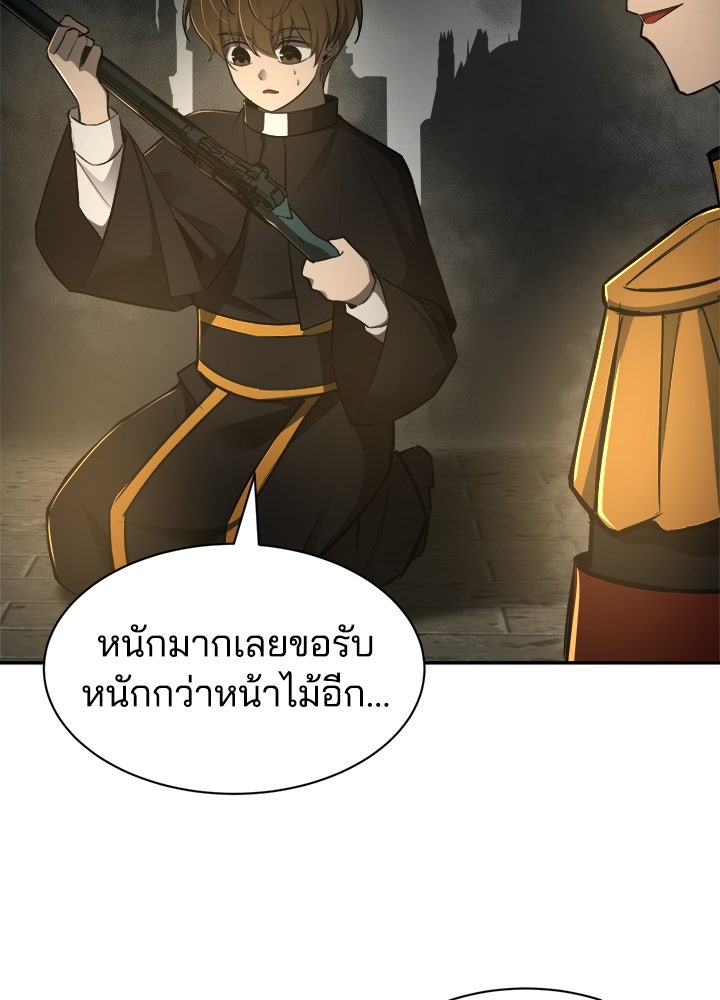 ผู้พิชิตเกมป้องกันฐาน - หน้า 145