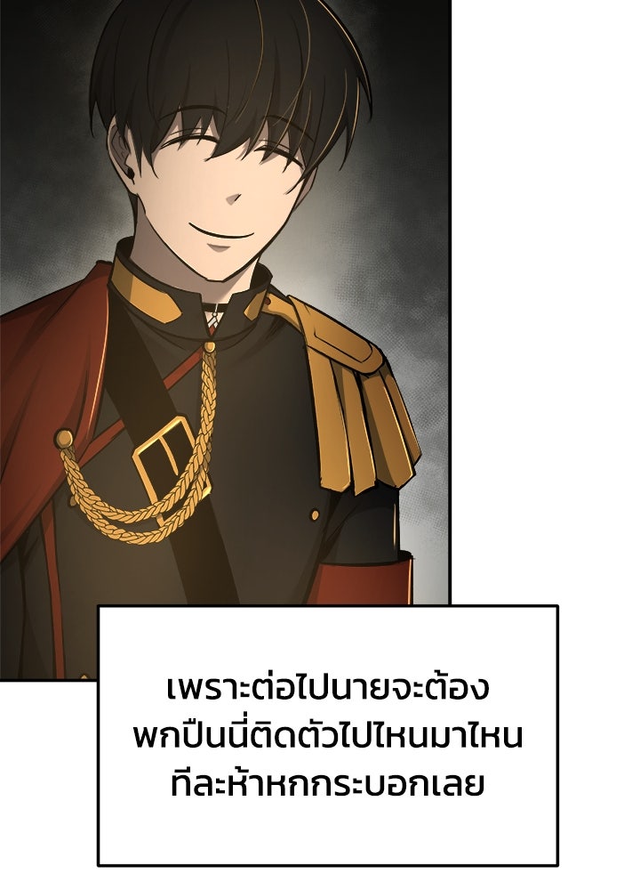 ผู้พิชิตเกมป้องกันฐาน - หน้า 147