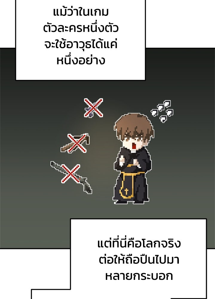 ผู้พิชิตเกมป้องกันฐาน - หน้า 151