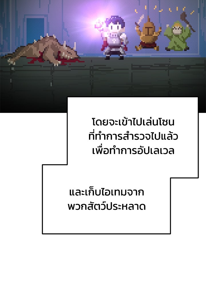 ผู้พิชิตเกมป้องกันฐาน - หน้า 18