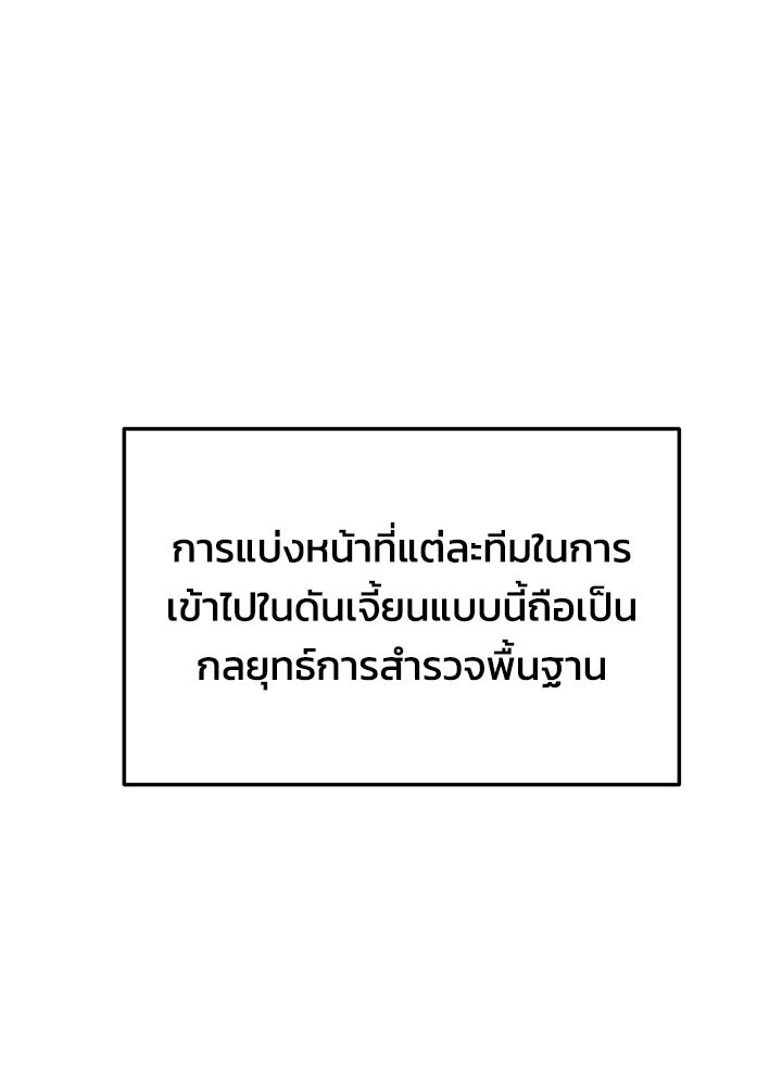 ผู้พิชิตเกมป้องกันฐาน - หน้า 19