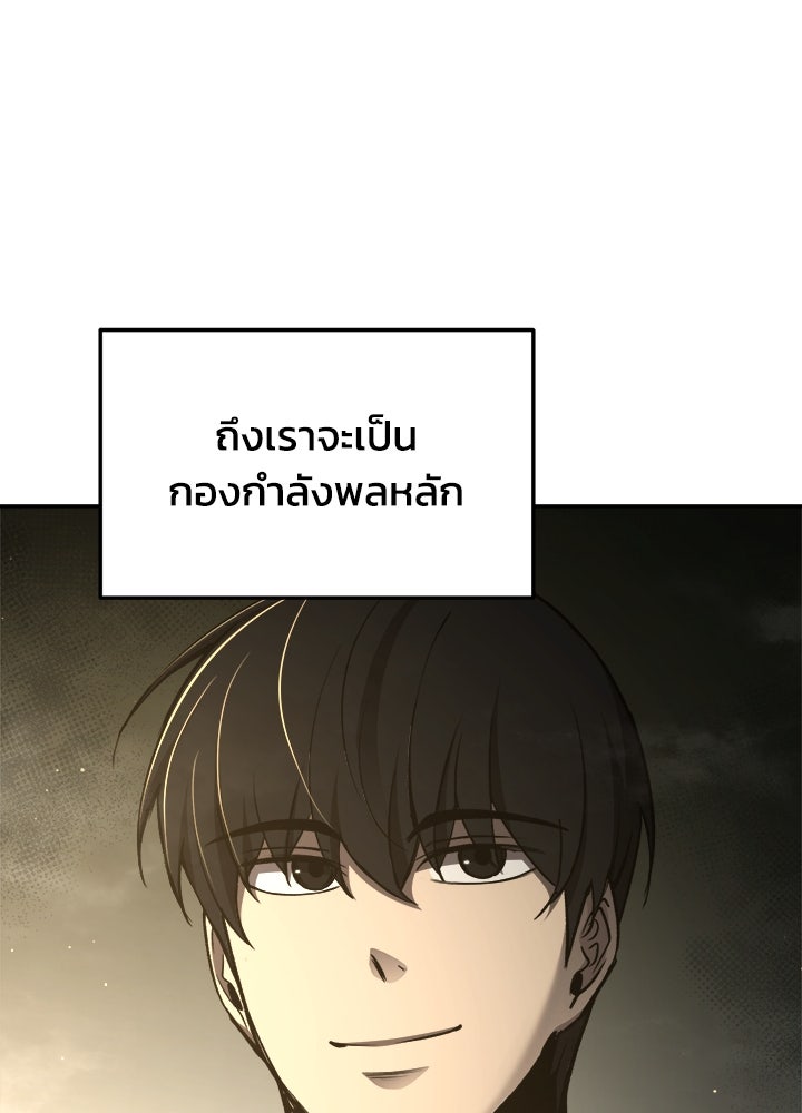 ผู้พิชิตเกมป้องกันฐาน - หน้า 20