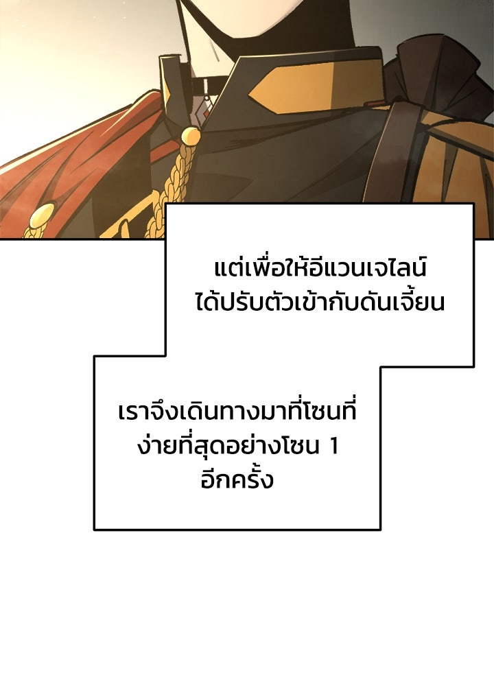 ผู้พิชิตเกมป้องกันฐาน - หน้า 21