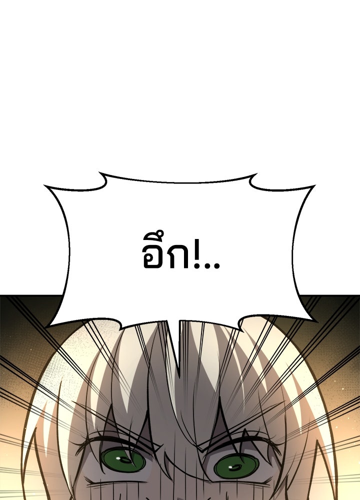 ผู้พิชิตเกมป้องกันฐาน - หน้า 23