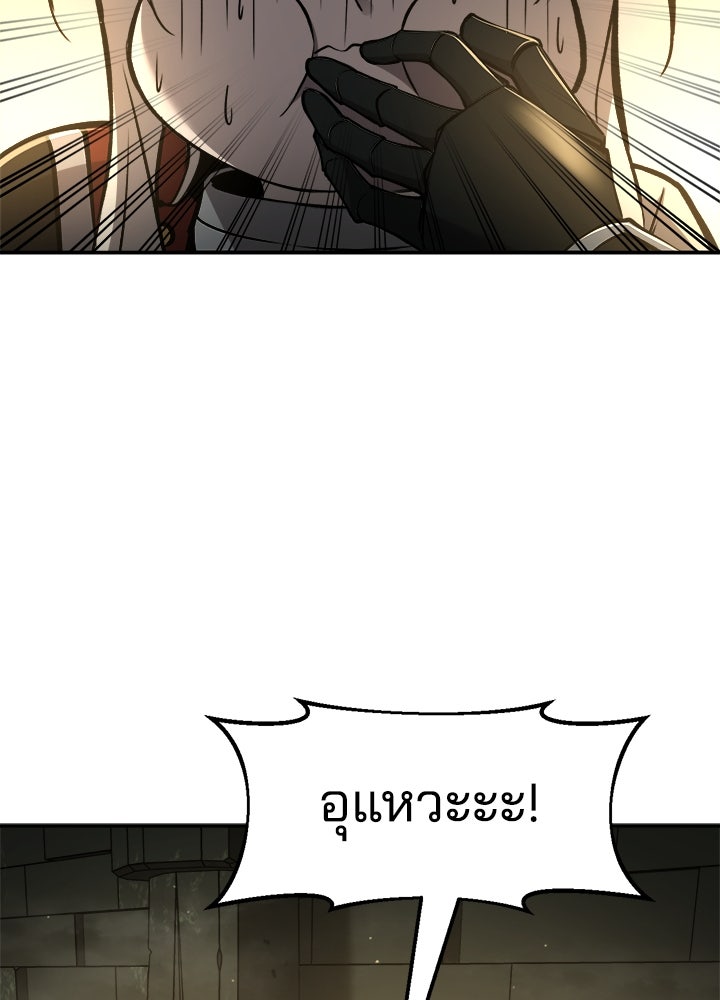 ผู้พิชิตเกมป้องกันฐาน - หน้า 24