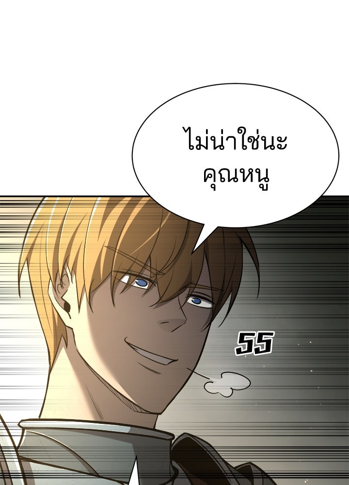 ผู้พิชิตเกมป้องกันฐาน - หน้า 28