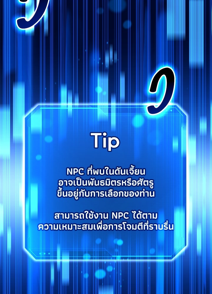 ผู้พิชิตเกมป้องกันฐาน - หน้า 3