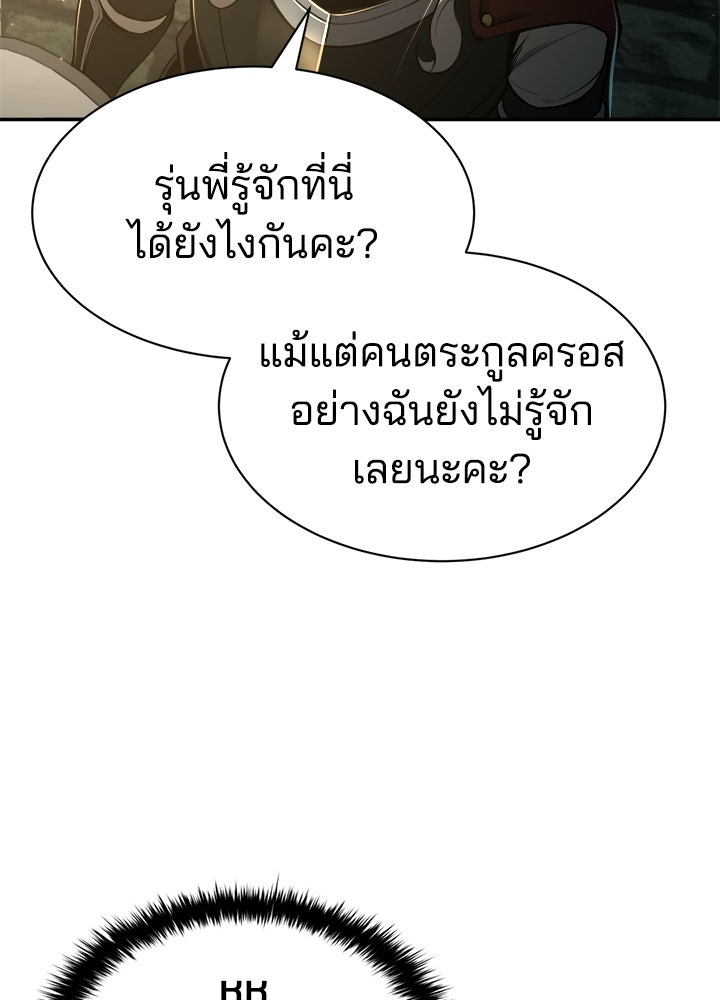 ผู้พิชิตเกมป้องกันฐาน - หน้า 34